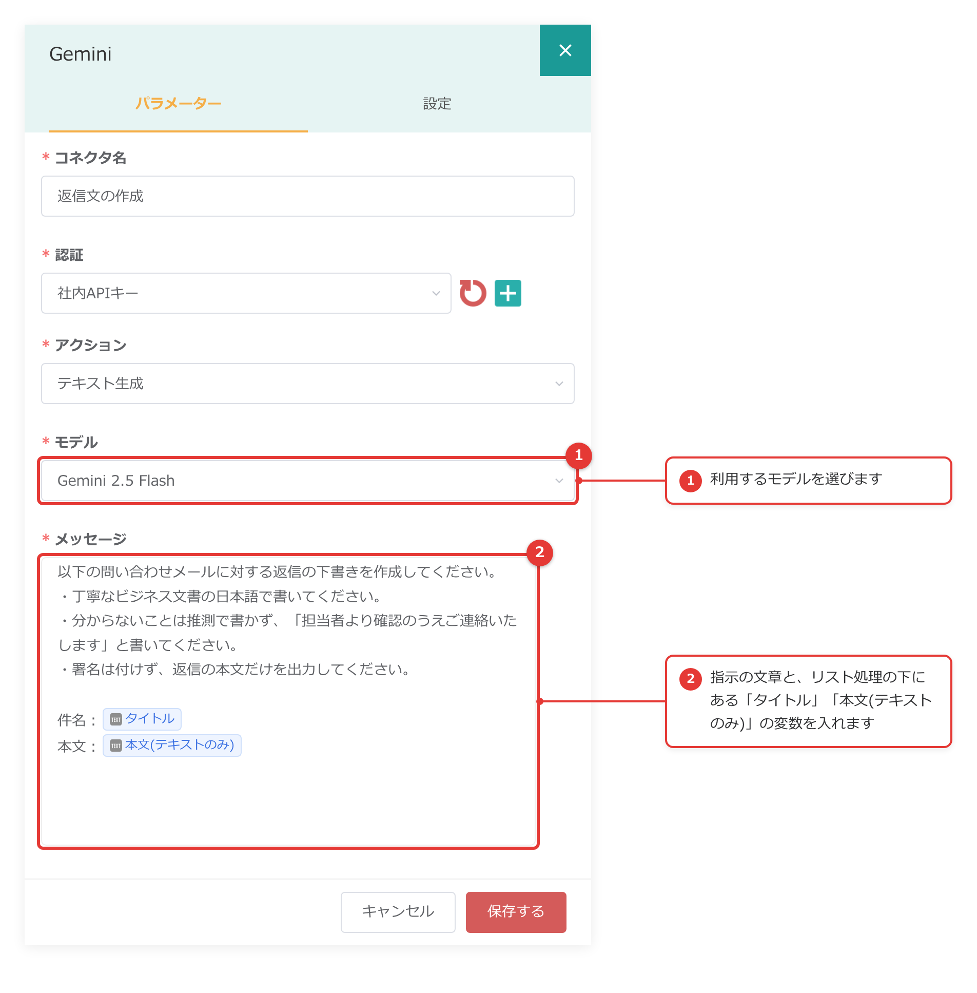 Gemini のテキスト生成の設定画面