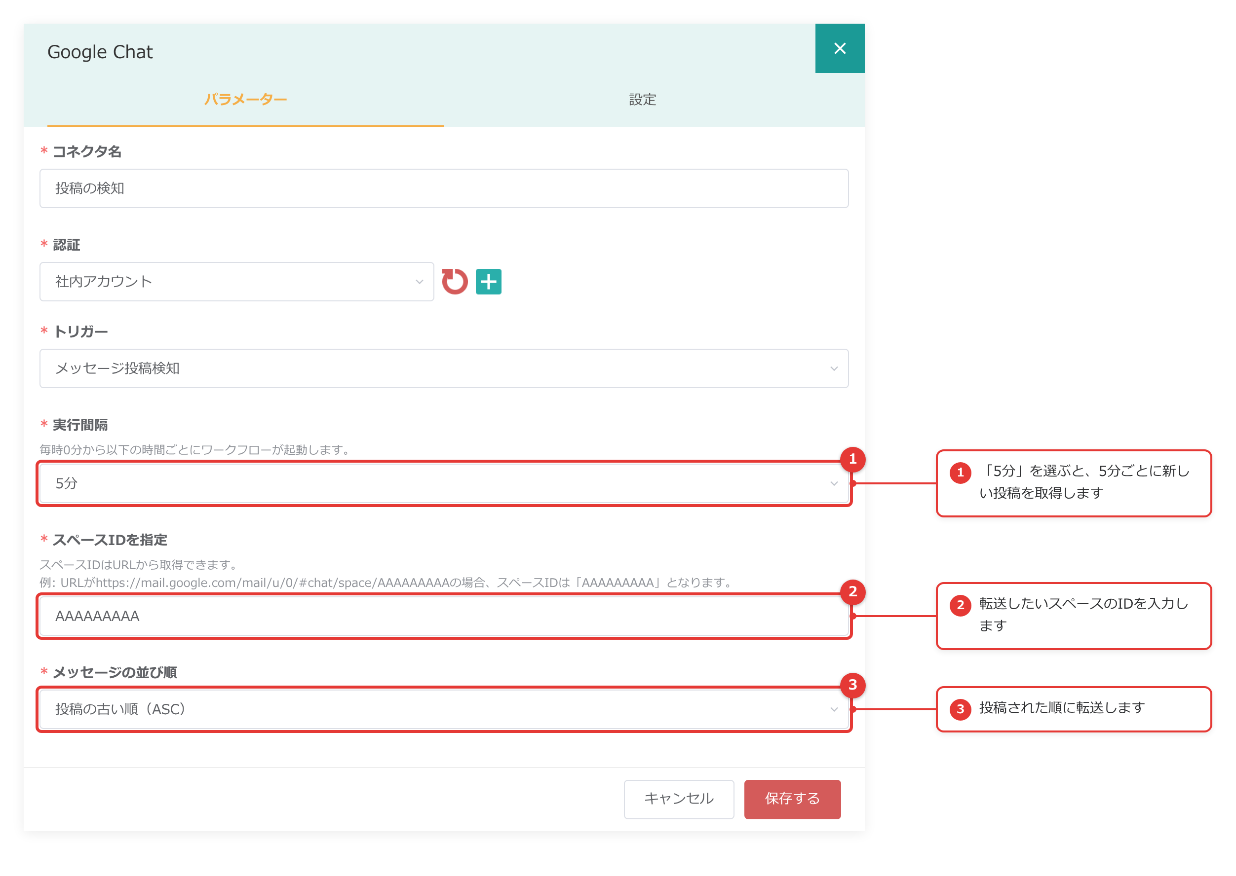 Google Chat のメッセージ投稿検知の設定画面