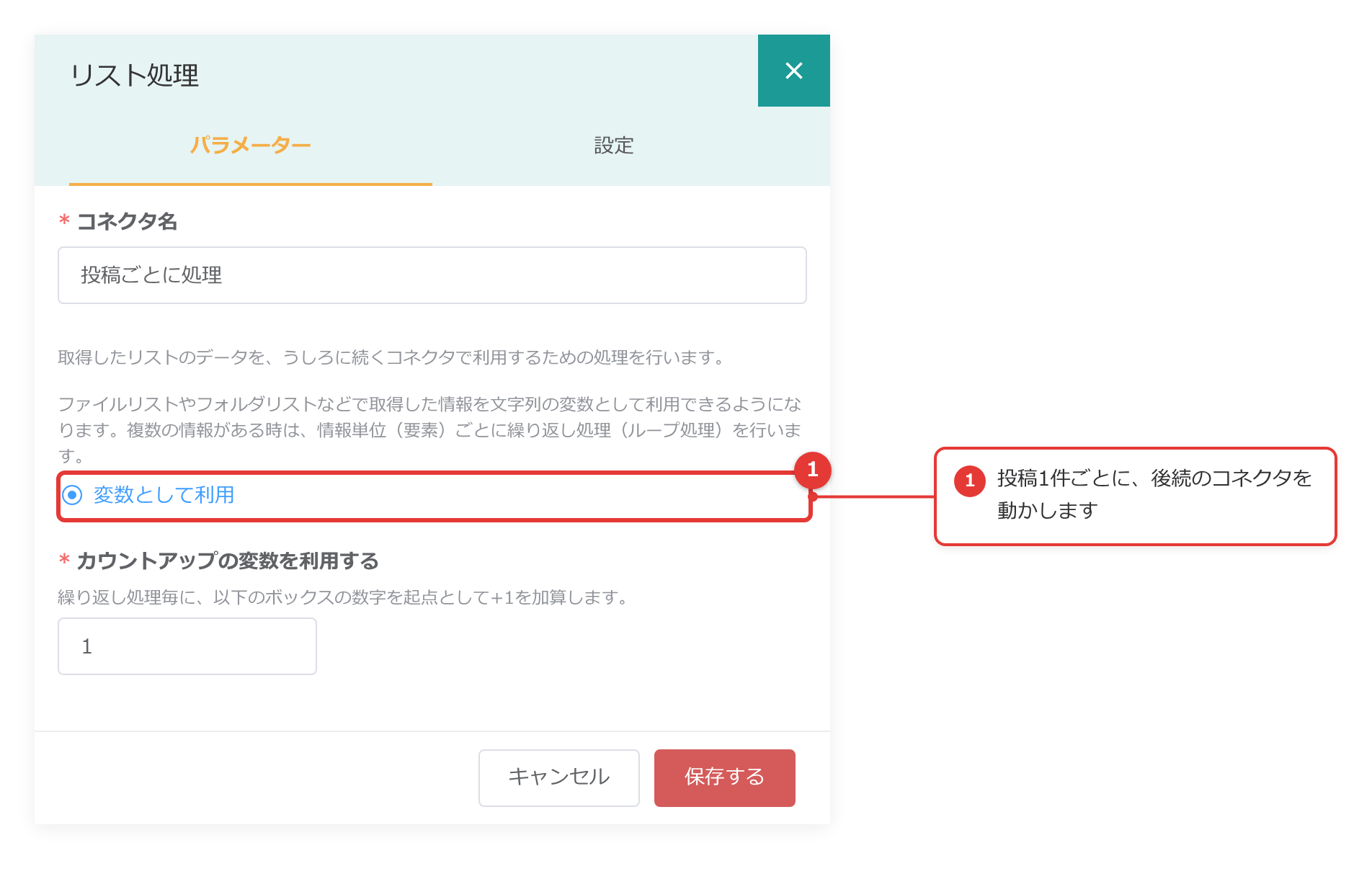 リスト処理の設定画面