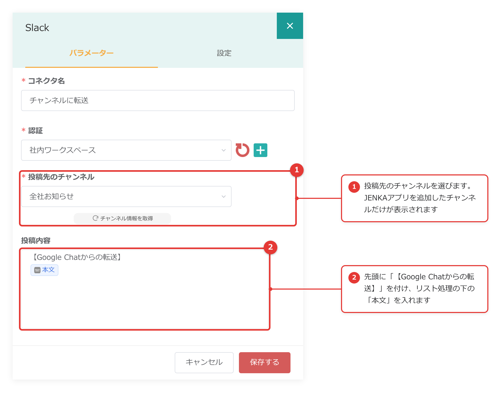 Slack のメッセージ送信の設定画面