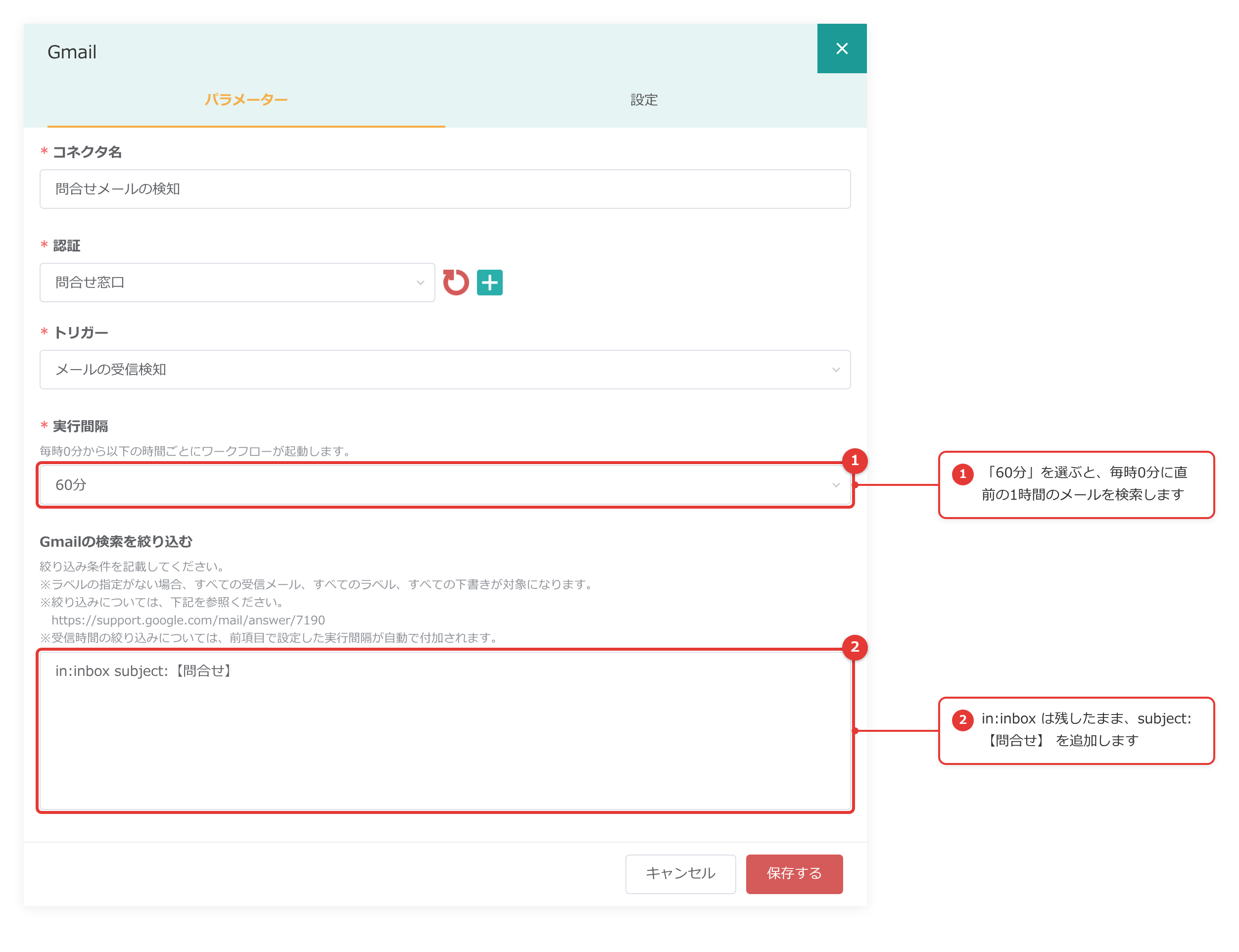 Gmail のメールの受信検知の設定画面