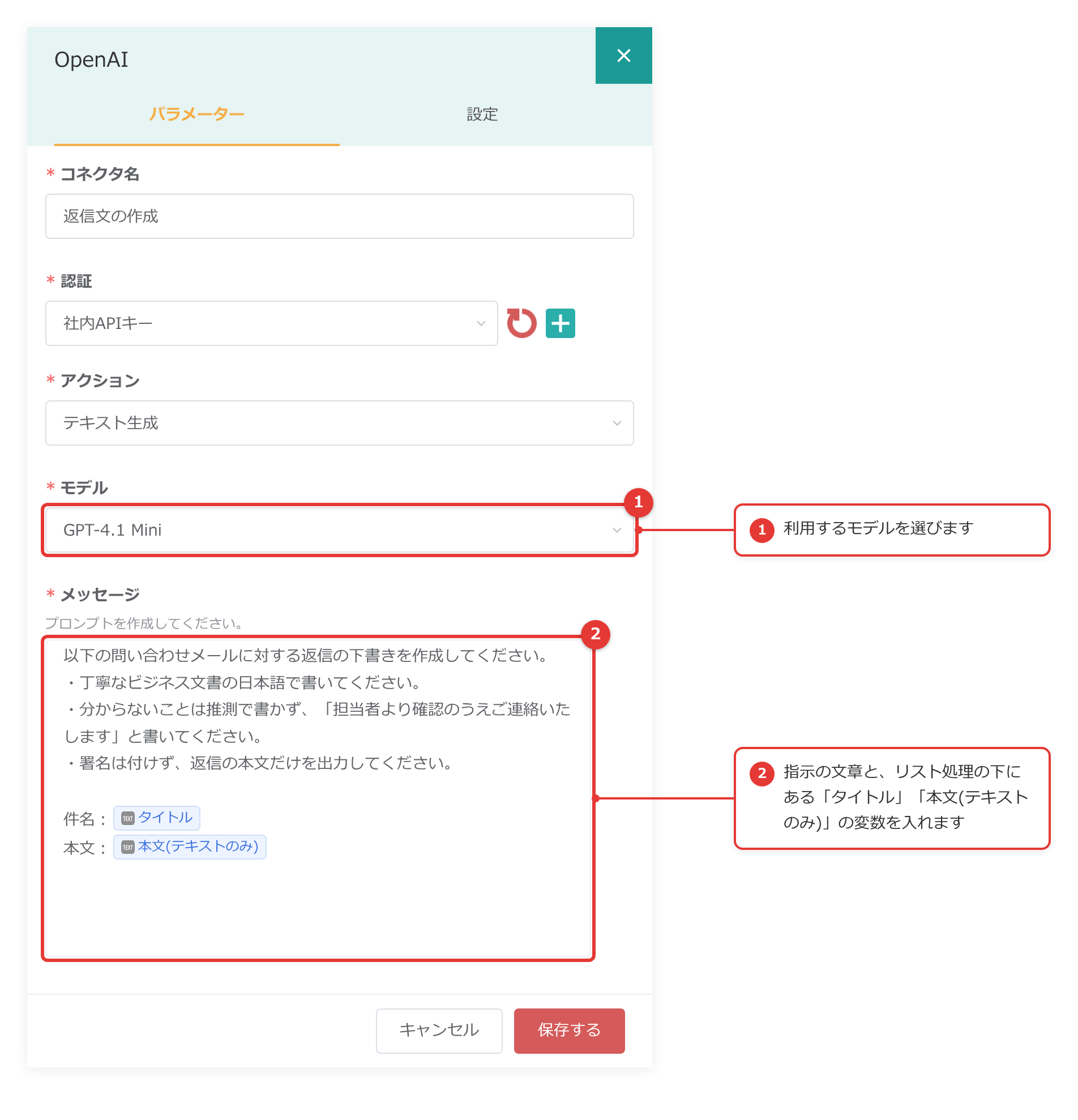 OpenAI のテキスト生成の設定画面