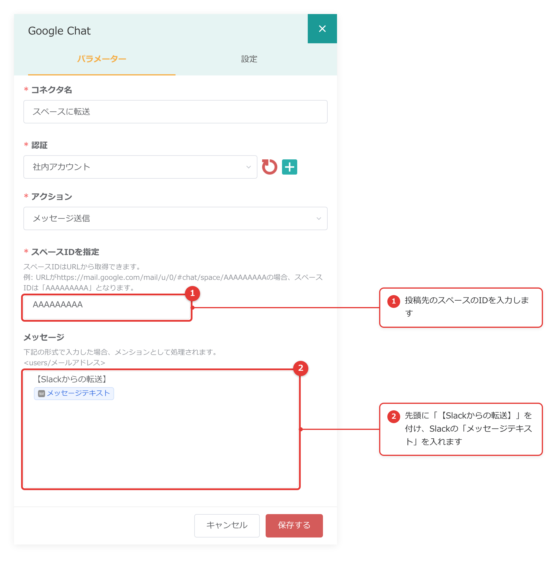 Google Chat のメッセージ送信の設定画面