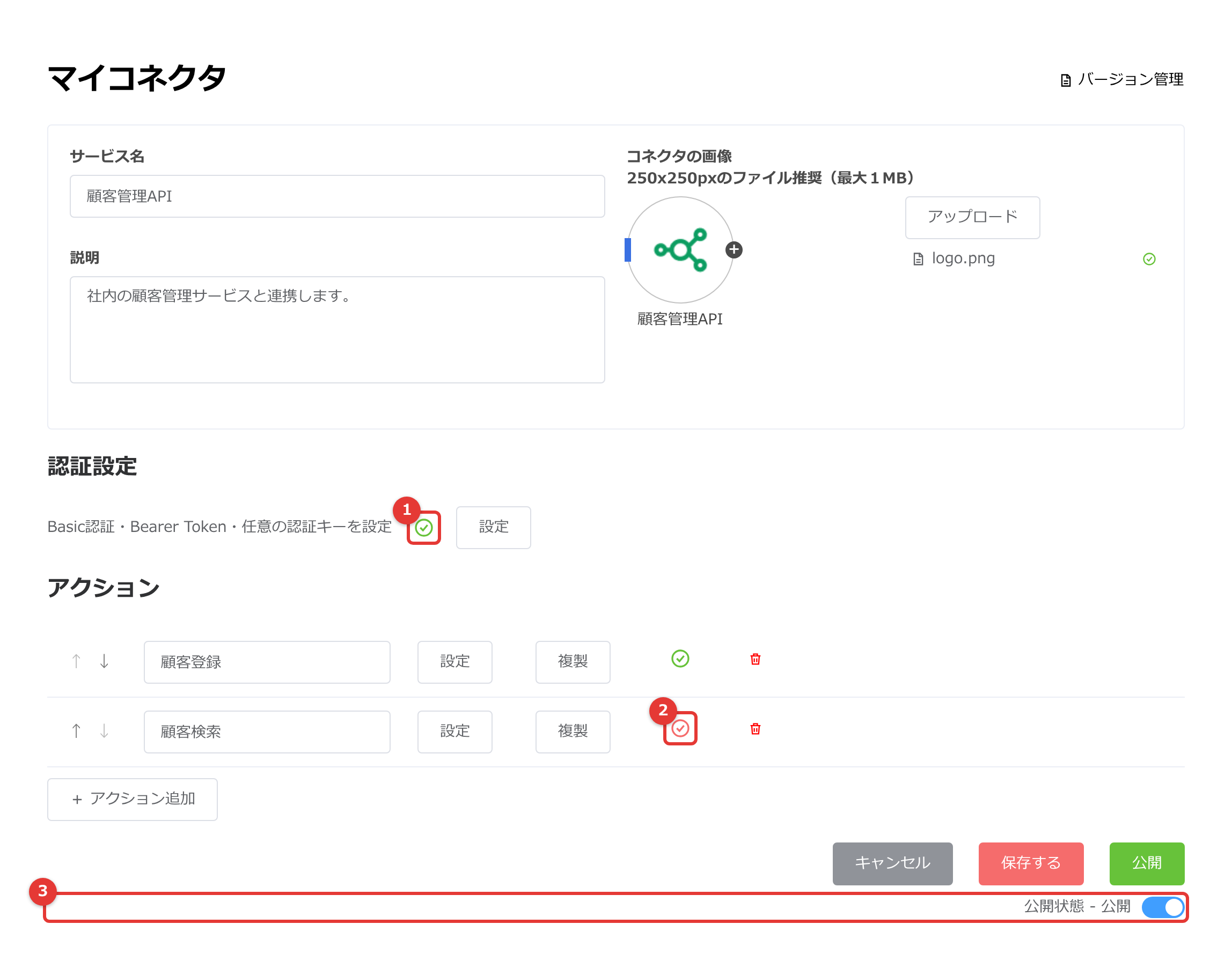マイコネクタの編集画面