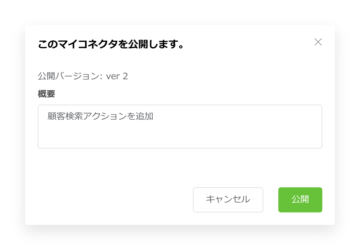 公開ダイアログ