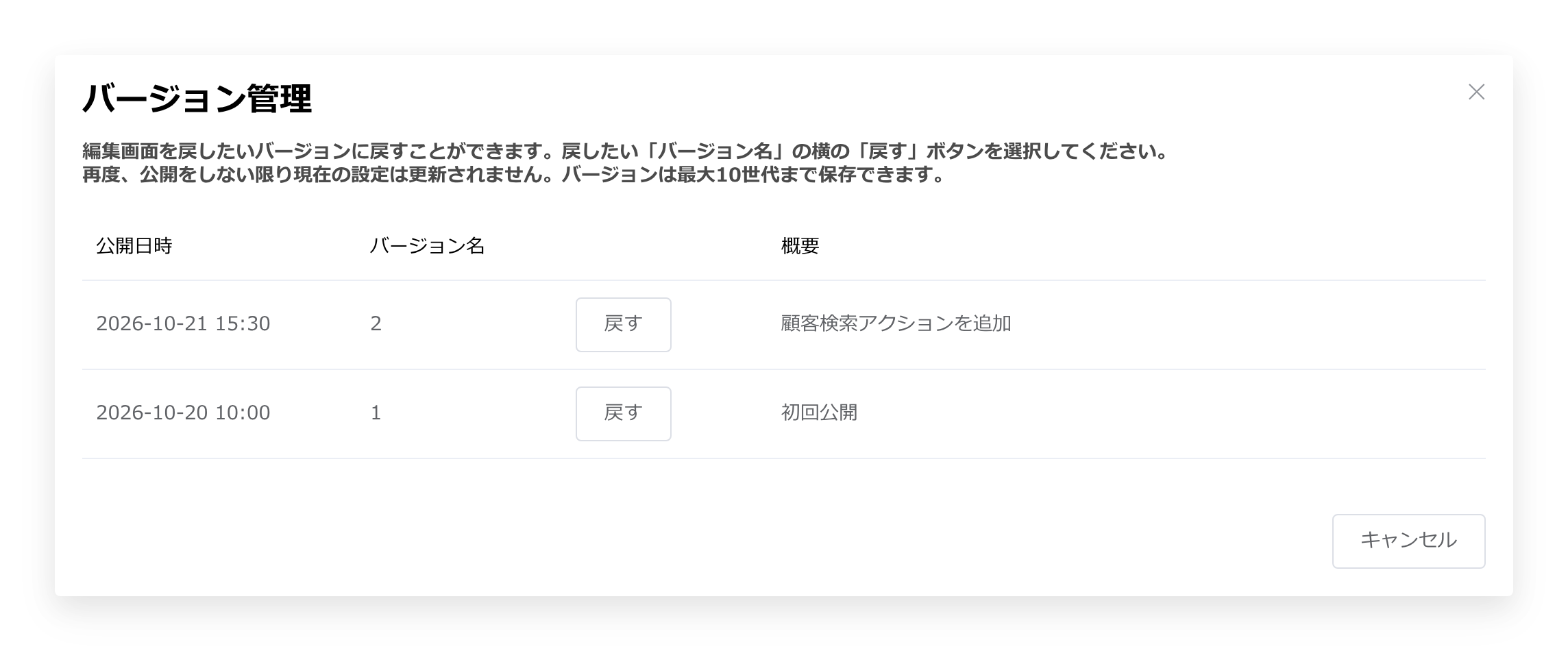 バージョン管理ダイアログ