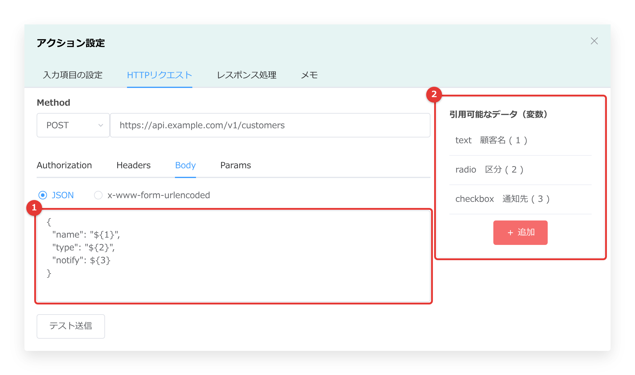 HTTPリクエストのBodyに入力値を埋め込んだ例