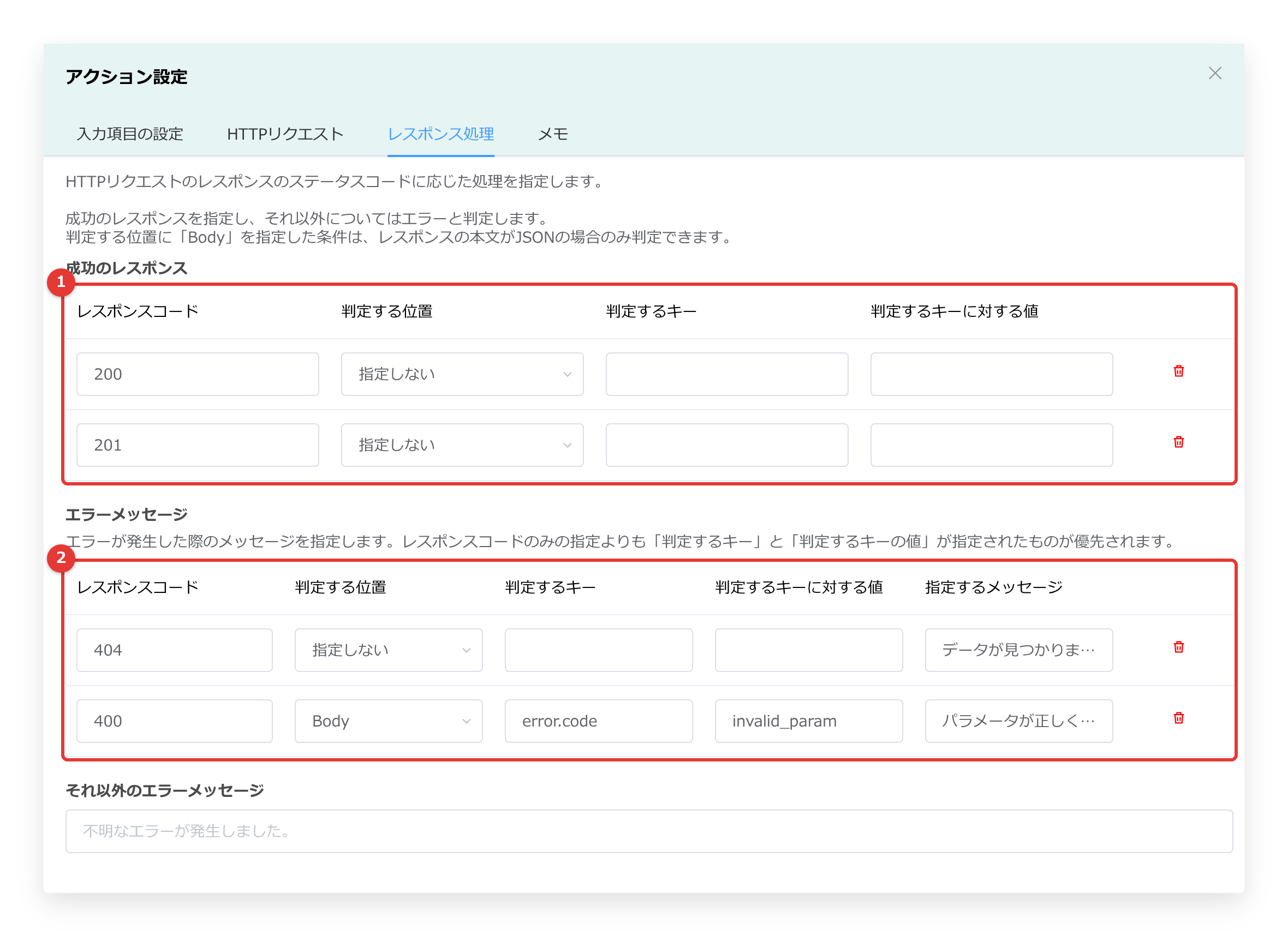 レスポンス処理の設定例