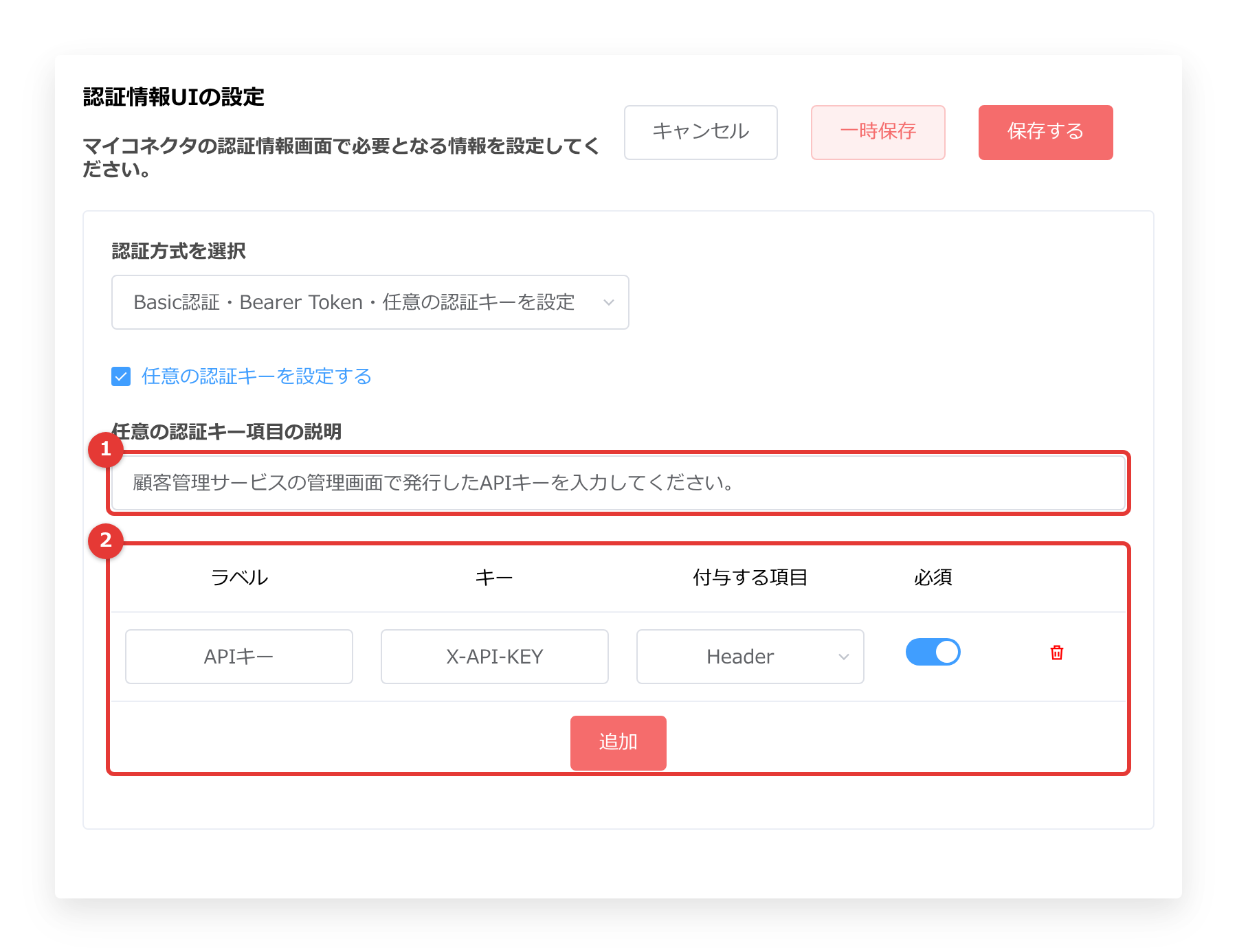 任意の認証キーの認証設定