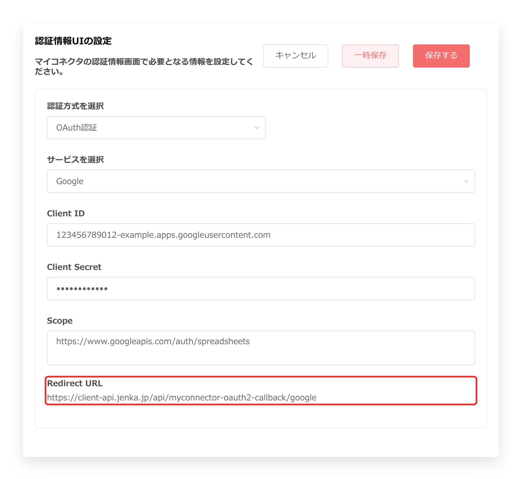 OAuth認証（Google）の認証設定